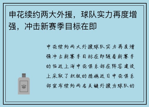 申花续约两大外援，球队实力再度增强，冲击新赛季目标在即