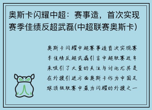 奥斯卡闪耀中超：赛事造，首次实现赛季佳绩反超武磊(中超联赛奥斯卡)